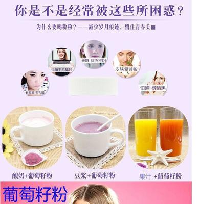 葡萄籽粉 美容養(yǎng)顏與抗衰老的天然選擇，支持批發(fā)和代加工服務(wù)